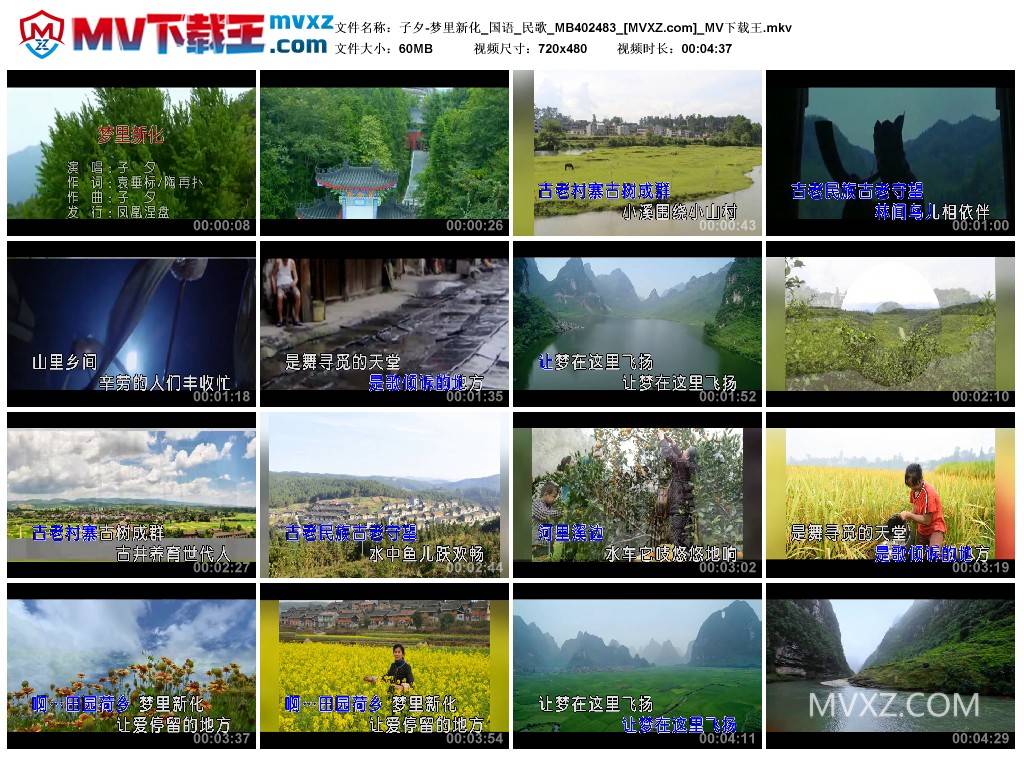 子夕-梦里新化_国语_民歌_MB402483